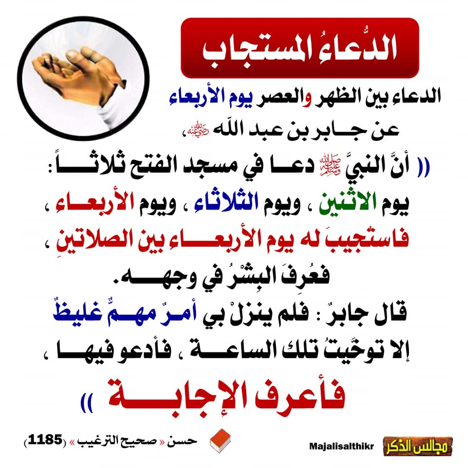 دعاء الرسالة