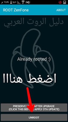 برنامج ROOT ZENFONE لتحميل الروت للاندرويد