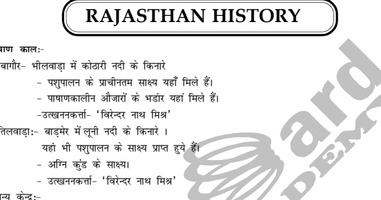 Rajasthan History Notes In Hindi Pdf Download