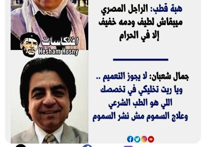 جمال شعبان يرد على تصريح هبة قطب