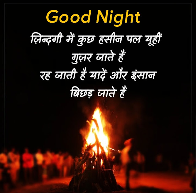 Good Night Images in Hindi Download
