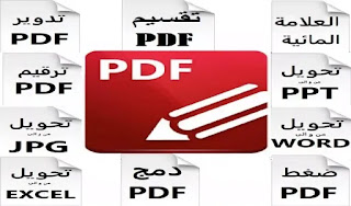 تحويل ملفات ال pdf من والى ال word وكل الصيغ المختلفة فقط 5$ 25 ملف