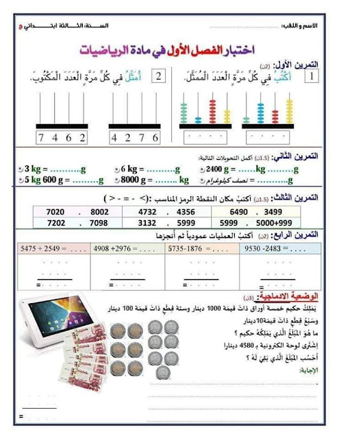 اختبارات مادة الرياضيات