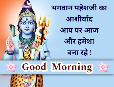 good-morning-with-lord-shiva-mahesha-images-picture