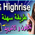 تهكير highrise طريقة تهكير highrise / كيفية تهكير highrise