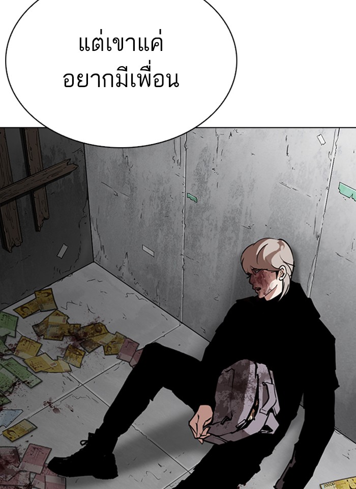 Lookism ตอนที่ 263