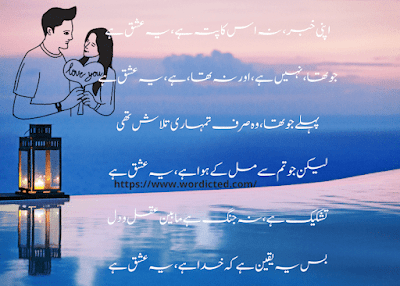 Ishq Poetry in Urdu Text 2 Lines With Images 2023