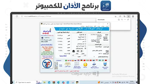 تنزيل برنامج الاذان والاذكار والقران بدون نت