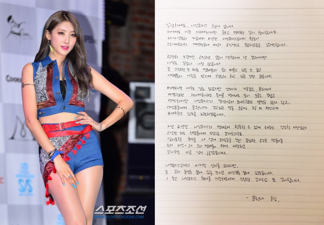 Nine Muses Moon Hyuna Officially Leaves The Group Leaves Letter To Fans Daily K Pop News