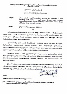 பள்ளிகள்/அலுவலகங்களில் ஆசிரியரல்லாத பணியாளர்களின்(Non teaching staff profile) விவரங்களை பதிவேற்றம் செய்தல் தொடர்பாக தமிழ்நாடு பள்ளிக்கல்வி இணை இயக்குநரின் செயல்முறைகள்