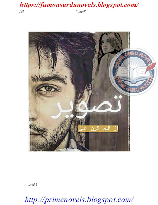 Tasveer novel by Kiran Ali Complete pdf