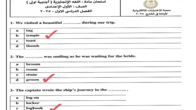 متحان اللغة الانجليزية ابناؤنا فى الخارج بالاجابات للصف الاول الاعدادى الترم الاول 2025