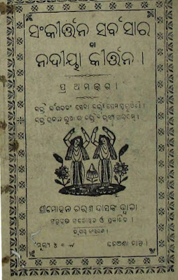 Sankirttana Sarbasara Odia Book Pdf Download