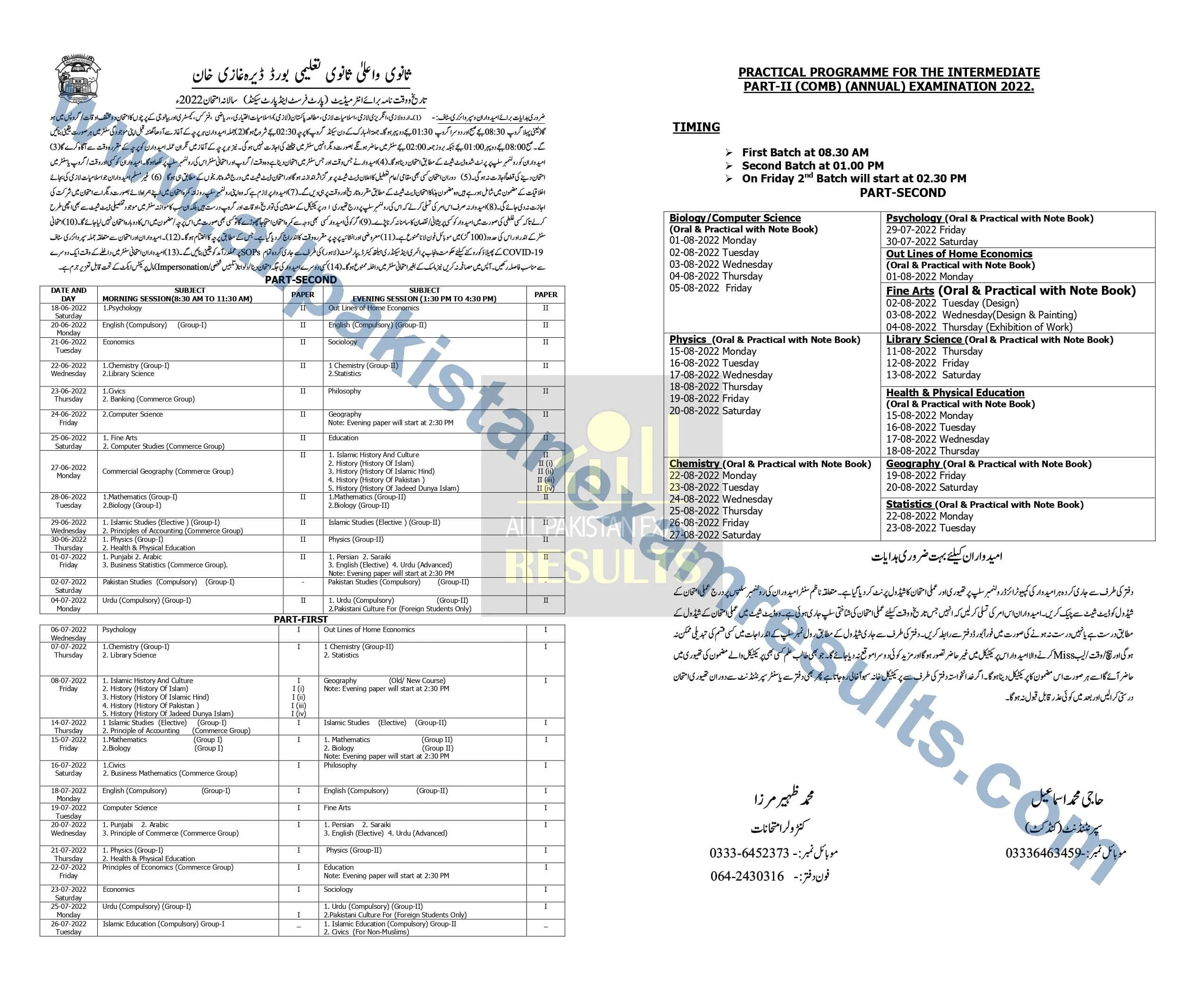 BISE DG Khan Date Sheet Inter (11th & 12th) Class 2022 Annual Exam