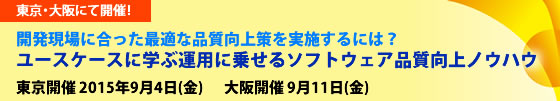  参加者特典アリ！　東京・大阪にて開催特別セミナー