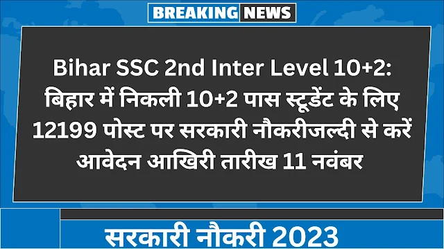 Bihar SSC 2nd Inter Level 10+2