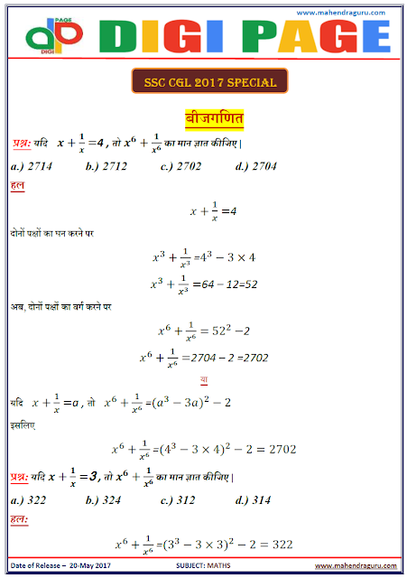  DP | PIPE & CISTERN | 20 - MAY - 17 | IMPORTANT FOR SBI PO   