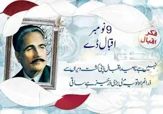 love poetry in urdu - Allama Iqbal