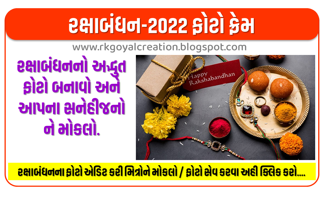 Rakshabandhan-2022