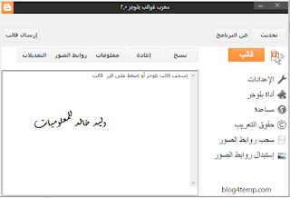 معرب قوالب بلوجر 2.0 اخر اصدار