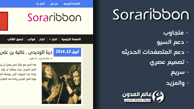 تحميل قالب Sora Ribbon معرب لمدونات بلوجر