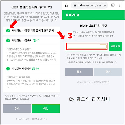 네이버 다중이용시설 체크인 QR 코드 생성 3단계 : 휴대전화 인증