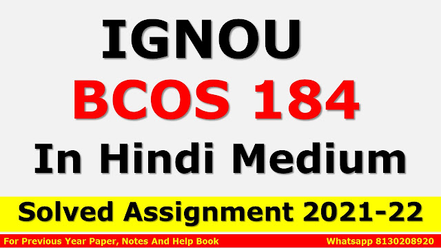 BCOS 184 Solved Assignment 2021-22 In Hindi Medium