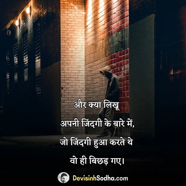 akelapan shayari in hindi for fb, akelapan shayari, तन्हाई शायरी, अकेलापन स्टेटस इन हिंदी, अकेलापन कविता ,अकेलापन कोट्स इन हिंदी, अकेलेपन का एहसास, अकेलापन शायरी 2 line, अकेला महसूस शायरी, अकेले जीना शायरी, भीड़ में अकेला शायरी, अकेला शायरी, फीलिंग स्टेटस इन हिंदी, अकेलेपन का एहसास शायरी, अकेलेपन पर गजल, अकेले रहने वाली शायरी, अकेले जीना शायरी