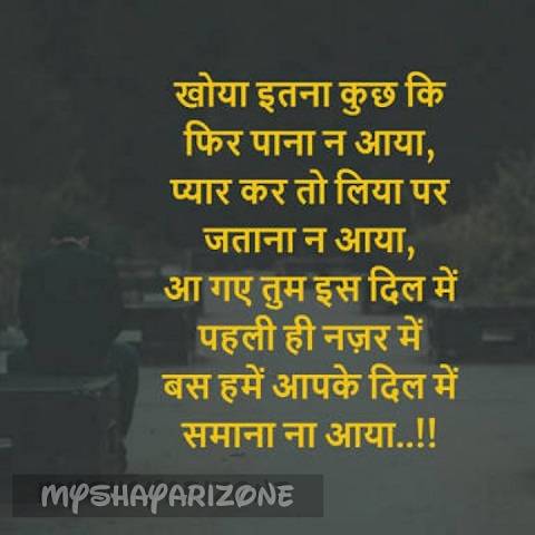 Heart Touching Love Sensitive Shayari Lines