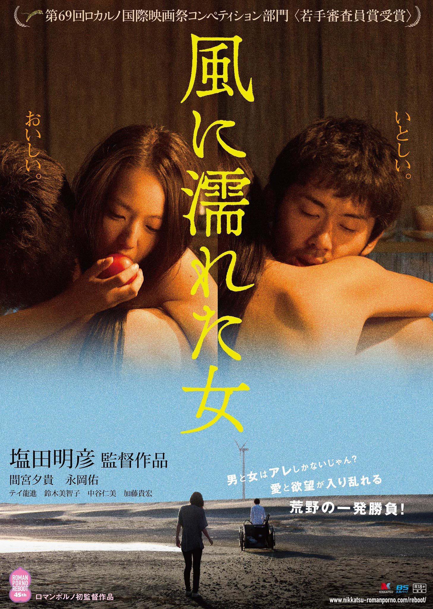 Người Phụ Nữ Ướt Dưới Gió - Wet Woman in the Wind (2016) Vietsub