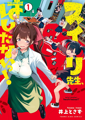 スイリ先生、はしたないっ！ 第01巻 [Suiri Sensei Hashitanai! Vol 01]