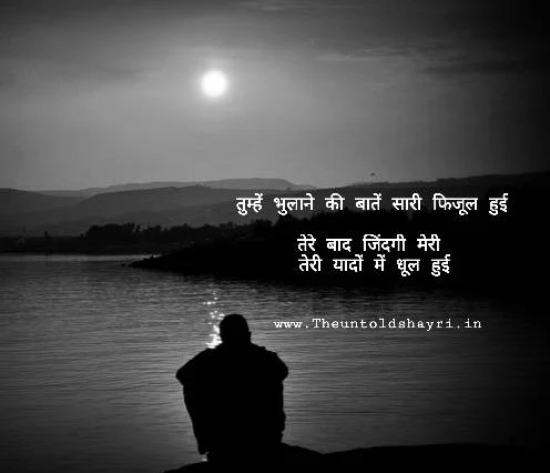 Sad Bhul Jana Shayari For Broken Heart