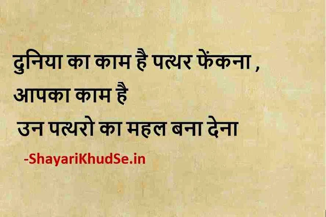 life thoughts in hindi download, real life thoughts in hindi images, positive life thoughts in hindi images