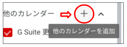 【Apps調査隊】Google カレンダーのさまざまな機能について調査せよ。