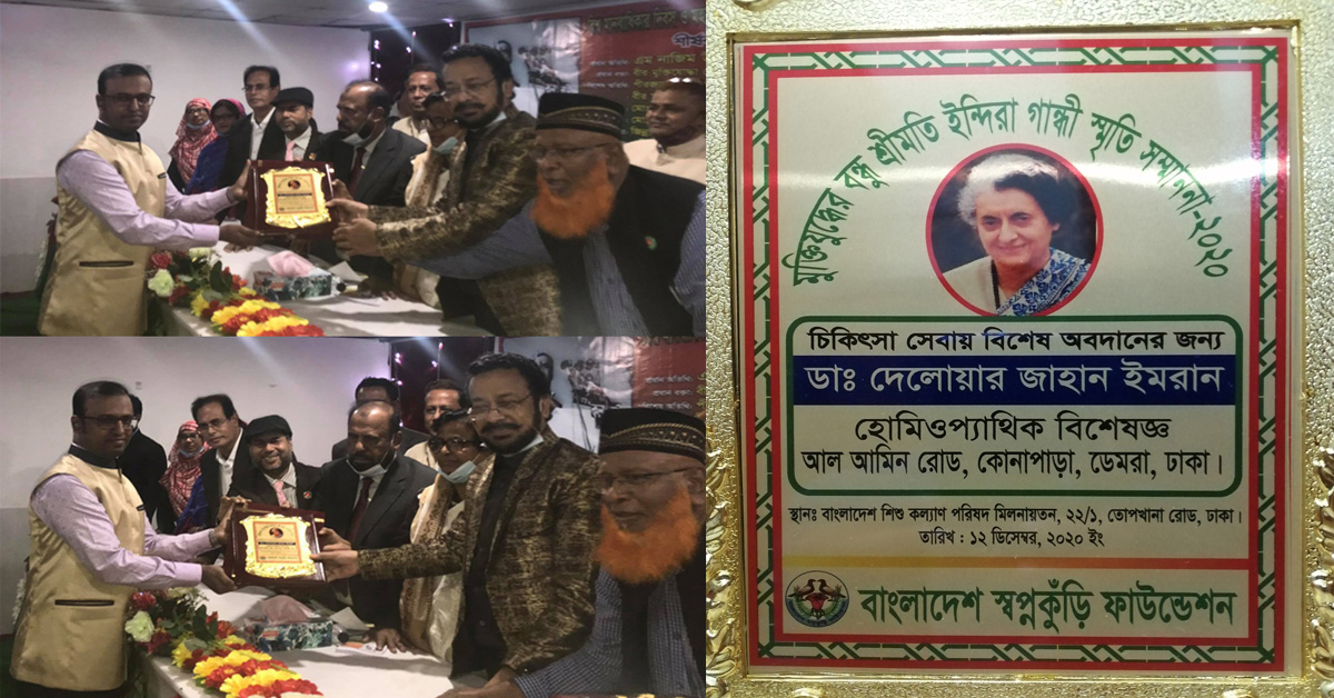 মুক্তিযুদ্ধের বন্ধু শ্রীমতি ইন্দিরা গান্ধী স্মৃতি সম্মাননা ২০২০