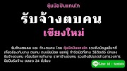 รับจ้างตบคน เชียงใหม่ และพื้นที่ใกล้เคียง โดย ซุ้มมือปืนแทนไท