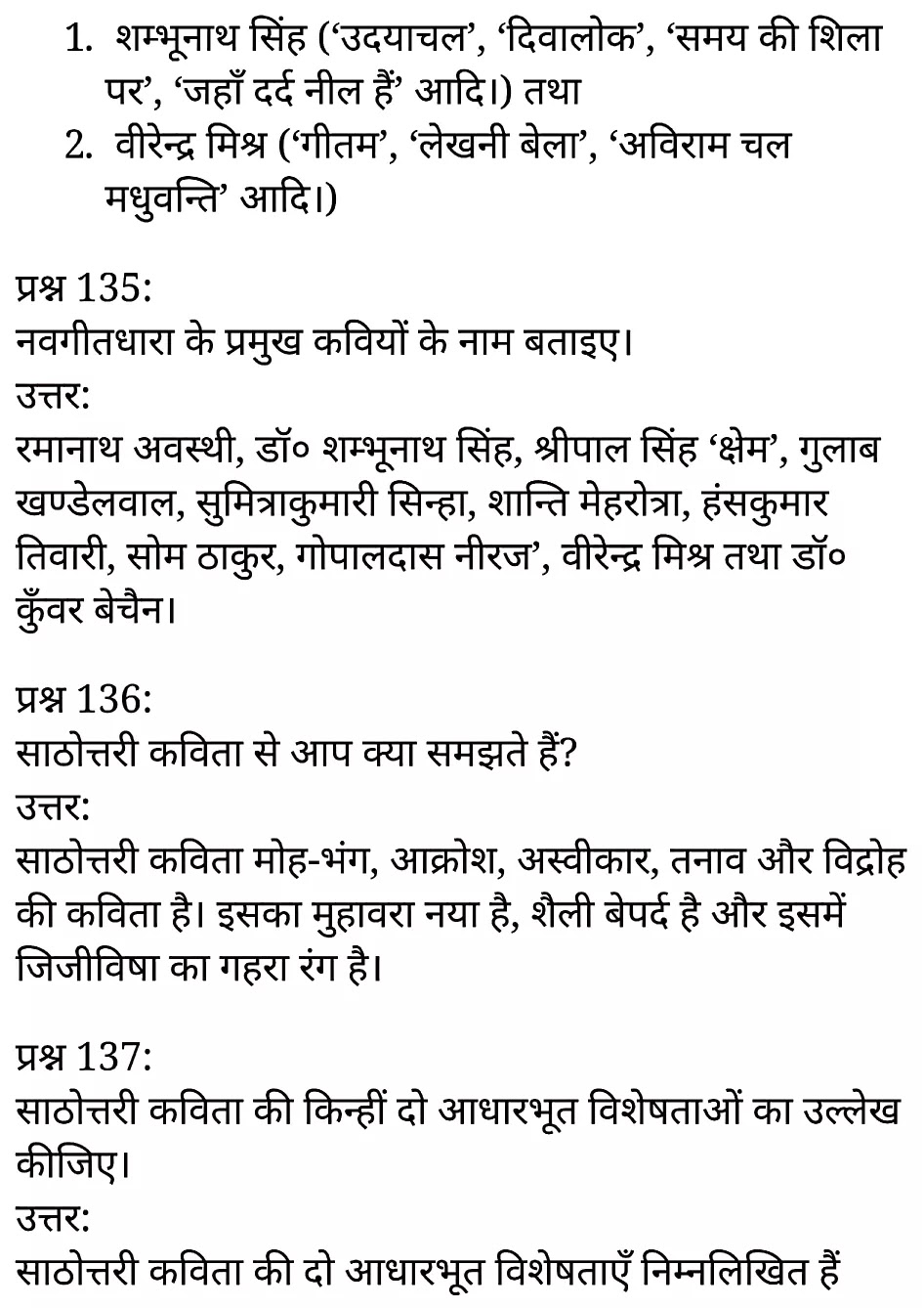 कक्षा 11 साहित्यिक हिंदी पद्य-साहित्य का विकास अतिलघु उत्तरीय प्रश्न के नोट्स साहित्यिक हिंदी में एनसीईआरटी समाधान,   class 11 sahityik hindi pady-saahity ka vikaaspady-saahity ka vikaas atilaghu uttareey prashnn,  class 11 sahityik hindi pady-saahity ka vikaas atilaghu uttareey prashnnncert solutions in sahityik hindi,  class 11 sahityik hindi pady-saahity ka vikaas atilaghu uttareey prashnnnotes in sahityik hindi,  class 11 sahityik hindi pady-saahity ka vikaas atilaghu uttareey prashnnquestion answer,  class 11 sahityik hindi pady-saahity ka vikaas atilaghu uttareey prashnnnotes,  11   class pady-saahity ka vikaas atilaghu uttareey prashnnpady-saahity ka vikaas atilaghu uttareey prashnnin sahityik hindi,  class 11 sahityik hindi pady-saahity ka vikaas atilaghu uttareey prashnnin sahityik hindi,  class 11 sahityik hindi pady-saahity ka vikaas atilaghu uttareey prashnnimportant questions in sahityik hindi,  class 11 sahityik hindi pady-saahity ka vikaas atilaghu uttareey prashnn notes in sahityik hindi,  class 11 sahityik hindi pady-saahity ka vikaas atilaghu uttareey prashn ntest,  class 11 sahityik hindi  chapter 1 pady-saahity ka vikaas atilaghu uttareey prashnnpdf,  class 11 sahityik hindi pady-saahity ka vikaas atilaghu uttareey prashnnnotes pdf,  class 11 sahityik hindi pady-saahity ka vikaas atilaghu uttareey prashnnexercise solutions,  class 11 sahityik hindi pady-saahity ka vikaaspady-saahity ka vikaas atilaghu uttareey prashnn, class 11 sahityik hindi pady-saahity ka vikaas atilaghu uttareey prashnnnotes study rankers,  class 11 sahityik hindi pady-saahity ka vikaas atilaghu uttareey prashnnnotes,  class 11 sahityik hindi pady-saahity ka vikaas atilaghu uttareey prashnn notes,  pady-saahity ka vikaas atilaghu uttareey prashn  pady-saahity ka vikaas atilaghu uttareey prashnn class 11  notes pdf,  pady-saahity ka vikaas atilaghu uttareey prashnnclass 11  notes  ncert,   pady-saahity ka vikaas atilaghu uttareey prashnnclass 11 pdf,    pady-saahity ka vikaas atilaghu uttareey prashnn book,     pady-saahity ka vikaas atilaghu uttareey prashnnquiz class 11  ,       11  th pady-saahity ka vikaas atilaghu uttareey prashnn   book up board,       up board 11  th pady-saahity ka vikaas atilaghu uttareey prashnnnotes,  कक्षा 11 साहित्यिक हिंदी पद्य-साहित्य का विकास अतिलघु उत्तरीय प्रश्न, कक्षा 11 साहित्यिक हिंदी का खण्डकाव्य, कक्षा 11 साहित्यिक हिंदी  केपद्य-साहित्य का विकास अतिलघु उत्तरीय प्रश्न के नोट्स साहित्यिक हिंदी में, कक्षा 11 का साहित्यिक हिंदी पद्य-साहित्य का विकास पद्य-गरिमा में संकलित लेखक और उनकी रचनाएँका प्रश्न उत्तर, कक्षा 11 साहित्यिक हिंदी पद्य-साहित्य का विकास अतिलघु उत्तरीय प्रश्न के नोट्स, 11 कक्षा साहित्यिक हिंदी पद्य-साहित्य का विकास अतिलघु उत्तरीय प्रश्न  साहित्यिक हिंदी में,कक्षा 11 साहित्यिक हिंदी पद्य-साहित्य का विकास अतिलघु उत्तरीय प्रश्न साहित्यिक हिंदी में, कक्षा 11 साहित्यिक हिंदी पद्य-साहित्य का विकास अतिलघु उत्तरीय प्रश्न महत्वपूर्ण प्रश्न साहित्यिक हिंदी में,कक्षा 11 के साहित्यिक हिंदी के नोट्स साहित्यिक हिंदी में,साहित्यिक हिंदी  कक्षा 11 नोट्स pdf,  साहित्यिक हिंदी  कक्षा 11 नोट्स 2021 ncert,  साहित्यिक हिंदी  कक्षा 11 pdf,  साहित्यिक हिंदी  पुस्तक,  साहित्यिक हिंदी की बुक,  साहित्यिक हिंदी  प्रश्नोत्तरी class 11  , 11   वीं साहित्यिक हिंदी  पुस्तक up board,  बिहार बोर्ड 11  पुस्तक वीं साहित्यिक हिंदी नोट्स,    11th sahityik hindi pady-saahity ka vikaas   book in hindi, 11th sahityik hindi pady-saahity ka vikaas notes in hindi, cbse books for class 11  , cbse books in hindi, cbse ncert books, class 11   sahityik hindi pady-saahity ka vikaas   notes in hindi,  class 11   sahityik hindi ncert solutions, sahityik hindi pady-saahity ka vikaas 2020, sahityik hindi pady-saahity ka vikaas  2021, sahityik hindi pady-saahity ka vikaas   2022, sahityik hindi pady-saahity ka vikaas  book class 11  , sahityik hindi pady-saahity ka vikaas book in hindi, sahityik hindi pady-saahity ka vikaas  class 11   in hindi, sahityik hindi pady-saahity ka vikaas   notes for class 11   up board in hindi, ncert all books, ncert app in sahityik hindi, ncert book solution, ncert books class 10, ncert books class 11  , ncert books for class 7, ncert books for upsc in hindi, ncert books in hindi class 10, ncert books in hindi for class 11 sahityik hindi pady-saahity ka vikaas  , ncert books in hindi for class 6, ncert books in hindi pdf, ncert class 11 sahityik hindi book, ncert english book, ncert sahityik hindi pady-saahity ka vikaas  book in hindi, ncert sahityik hindi pady-saahity ka vikaas  books in hindi pdf, ncert sahityik hindi pady-saahity ka vikaas class 11 ,    ncert in hindi,  old ncert books in hindi, online ncert books in hindi,  up board 11  th, up board 11  th syllabus, up board class 10 sahityik hindi book, up board class 11   books, up board class 11   new syllabus, up board intermediate sahityik hindi pady-saahity ka vikaas  syllabus, up board intermediate syllabus 2021, Up board Master 2021, up board model paper 2021, up board model paper all subject, up board new syllabus of class 11  th sahityik hindi pady-saahity ka vikaas ,