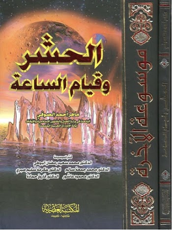 الحشر وقيام الساعة pdf