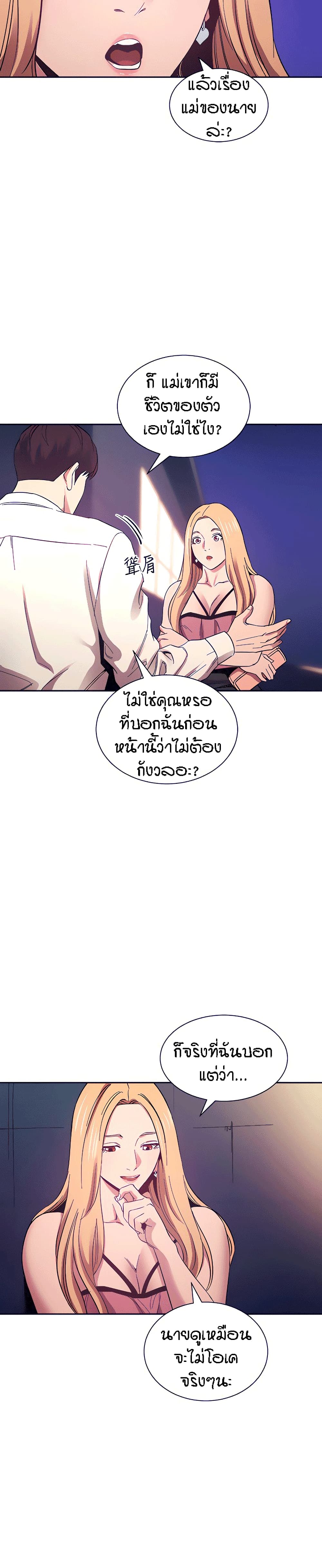 Mother Hunting - หน้า 7