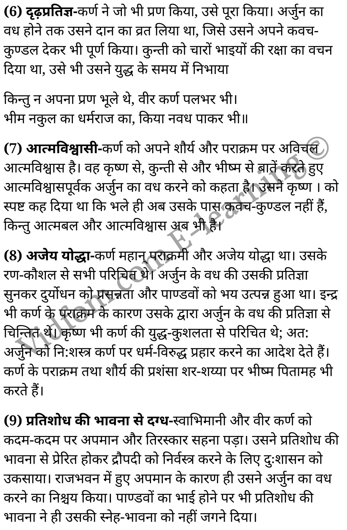 कक्षा 10 हिंदी  के नोट्स  हिंदी में एनसीईआरटी समाधान,     class 10 Hindi khand kaavya Chapter 6,   class 10 Hindi khand kaavya Chapter 6 ncert solutions in Hindi,   class 10 Hindi khand kaavya Chapter 6 notes in hindi,   class 10 Hindi khand kaavya Chapter 6 question answer,   class 10 Hindi khand kaavya Chapter 6 notes,   class 10 Hindi khand kaavya Chapter 6 class 10 Hindi khand kaavya Chapter 6 in  hindi,    class 10 Hindi khand kaavya Chapter 6 important questions in  hindi,   class 10 Hindi khand kaavya Chapter 6 notes in hindi,    class 10 Hindi khand kaavya Chapter 6 test,   class 10 Hindi khand kaavya Chapter 6 pdf,   class 10 Hindi khand kaavya Chapter 6 notes pdf,   class 10 Hindi khand kaavya Chapter 6 exercise solutions,   class 10 Hindi khand kaavya Chapter 6 notes study rankers,   class 10 Hindi khand kaavya Chapter 6 notes,    class 10 Hindi khand kaavya Chapter 6  class 10  notes pdf,   class 10 Hindi khand kaavya Chapter 6 class 10  notes  ncert,   class 10 Hindi khand kaavya Chapter 6 class 10 pdf,   class 10 Hindi khand kaavya Chapter 6  book,   class 10 Hindi khand kaavya Chapter 6 quiz class 10  ,   कक्षा 10 कर्ण,  कक्षा 10 कर्ण  के नोट्स हिंदी में,  कक्षा 10 कर्ण प्रश्न उत्तर,  कक्षा 10 कर्ण  के नोट्स,  10 कक्षा कर्ण  हिंदी में, कक्षा 10 कर्ण  हिंदी में,  कक्षा 10 कर्ण  महत्वपूर्ण प्रश्न हिंदी में, कक्षा 10 हिंदी के नोट्स  हिंदी में, कर्ण हिंदी में  कक्षा 10 नोट्स pdf,    कर्ण हिंदी में  कक्षा 10 नोट्स 2021 ncert,   कर्ण हिंदी  कक्षा 10 pdf,   कर्ण हिंदी में  पुस्तक,   कर्ण हिंदी में की बुक,   कर्ण हिंदी में  प्रश्नोत्तरी class 10 ,  10   वीं कर्ण  पुस्तक up board,   बिहार बोर्ड 10  पुस्तक वीं कर्ण नोट्स,    कर्ण  कक्षा 10 नोट्स 2021 ncert,   कर्ण  कक्षा 10 pdf,   कर्ण  पुस्तक,   कर्ण की बुक,   कर्ण प्रश्नोत्तरी class 10,   10  th class 10 Hindi khand kaavya Chapter 6  book up board,   up board 10  th class 10 Hindi khand kaavya Chapter 6 notes,  class 10 Hindi,   class 10 Hindi ncert solutions in Hindi,   class 10 Hindi notes in hindi,   class 10 Hindi question answer,   class 10 Hindi notes,  class 10 Hindi class 10 Hindi khand kaavya Chapter 6 in  hindi,    class 10 Hindi important questions in  hindi,   class 10 Hindi notes in hindi,    class 10 Hindi test,  class 10 Hindi class 10 Hindi khand kaavya Chapter 6 pdf,   class 10 Hindi notes pdf,   class 10 Hindi exercise solutions,   class 10 Hindi,  class 10 Hindi notes study rankers,   class 10 Hindi notes,  class 10 Hindi notes,   class 10 Hindi  class 10  notes pdf,   class 10 Hindi class 10  notes  ncert,   class 10 Hindi class 10 pdf,   class 10 Hindi  book,  class 10 Hindi quiz class 10  ,  10  th class 10 Hindi    book up board,    up board 10  th class 10 Hindi notes,      कक्षा 10 हिंदी अध्याय 6 ,  कक्षा 10 हिंदी, कक्षा 10 हिंदी अध्याय 6  के नोट्स हिंदी में,  कक्षा 10 का हिंदी अध्याय 6 का प्रश्न उत्तर,  कक्षा 10 हिंदी अध्याय 6  के नोट्स,  10 कक्षा हिंदी  हिंदी में, कक्षा 10 हिंदी अध्याय 6  हिंदी में,  कक्षा 10 हिंदी अध्याय 6  महत्वपूर्ण प्रश्न हिंदी में, कक्षा 10   हिंदी के नोट्स  हिंदी में, हिंदी हिंदी में  कक्षा 10 नोट्स pdf,    हिंदी हिंदी में  कक्षा 10 नोट्स 2021 ncert,   हिंदी हिंदी  कक्षा 10 pdf,   हिंदी हिंदी में  पुस्तक,   हिंदी हिंदी में की बुक,   हिंदी हिंदी में  प्रश्नोत्तरी class 10 ,  बिहार बोर्ड 10  पुस्तक वीं हिंदी नोट्स,    हिंदी  कक्षा 10 नोट्स 2021 ncert,   हिंदी  कक्षा 10 pdf,   हिंदी  पुस्तक,   हिंदी  प्रश्नोत्तरी class 10, कक्षा 10 हिंदी,  कक्षा 10 हिंदी  के नोट्स हिंदी में,  कक्षा 10 का हिंदी का प्रश्न उत्तर,  कक्षा 10 हिंदी  के नोट्स,  10 कक्षा हिंदी 2021  हिंदी में, कक्षा 10 हिंदी  हिंदी में,  कक्षा 10 हिंदी  महत्वपूर्ण प्रश्न हिंदी में, कक्षा 10 हिंदी  हिंदी के नोट्स  हिंदी में,