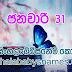 Lagna Palapala|අද දිනට පලාපල|Lagna Palapala 2020 January | 2020-01-31 