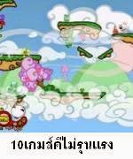 10 เกมส์ดีที่โลกควรรู้จัก ช่วยฝึกสมอง เด็กเล่นได้ไม่รุนแรง