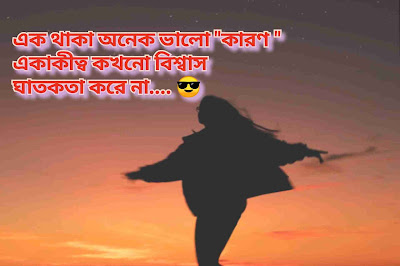 বাংলা শর্ট ক্যাপশন - Best Bangla caption for Facebook And Instagram, বেস্ট ক্যাপশন বাংলা attitude, ইংলিশ ক্যাপশন, বাংলা শর্ট ক্যাপশন, বেস্ট ক্যাপশন বাংলা,   বাংলা শর্ট ক্যাপশন - Best Bangla caption for Facebook And Instagram, বেস্ট ক্যাপশন বাংলা attitude, ইংলিশ ক্যাপশন, বাংলা শর্ট ক্যাপশন, বেস্ট ক্যাপশন বাংলা