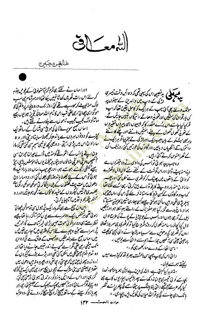 Allah mafi novel pdf by Tahira Jabeen