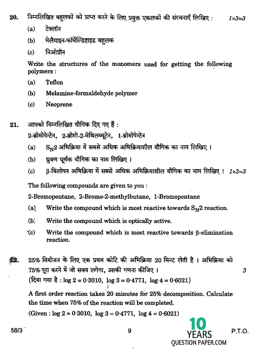 2017 chemistry class 12 board question paper set-2