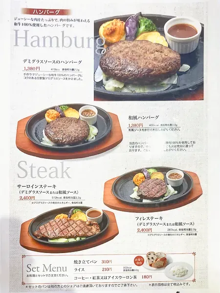 レストランヤマザキのメニュー｜ハンバーグ・ステーキ