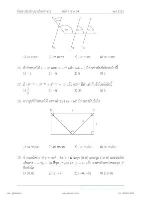 โจทย์ข้อสอบนายร้อยตำรวจ ปี 2551 5 วิชาพร้อมเฉลย