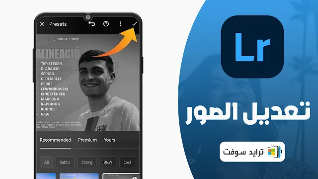 lightroom premium مهكر