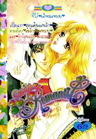 การ์ตูน Series Romantic เล่ม 16