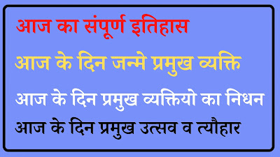 5 मई का इतिहास